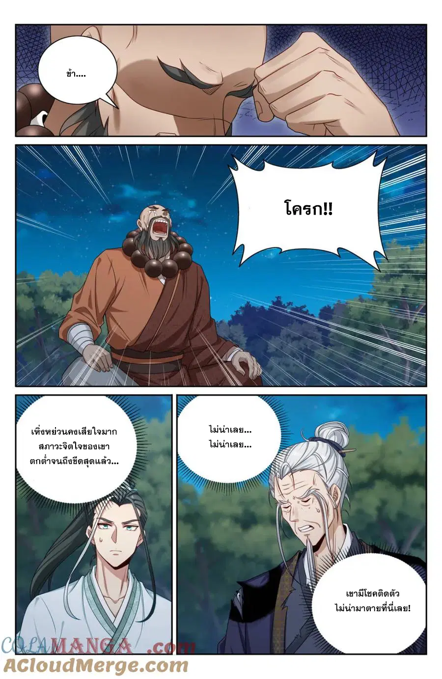 Nightwatcher ตอนที่ 392 หน้า 11