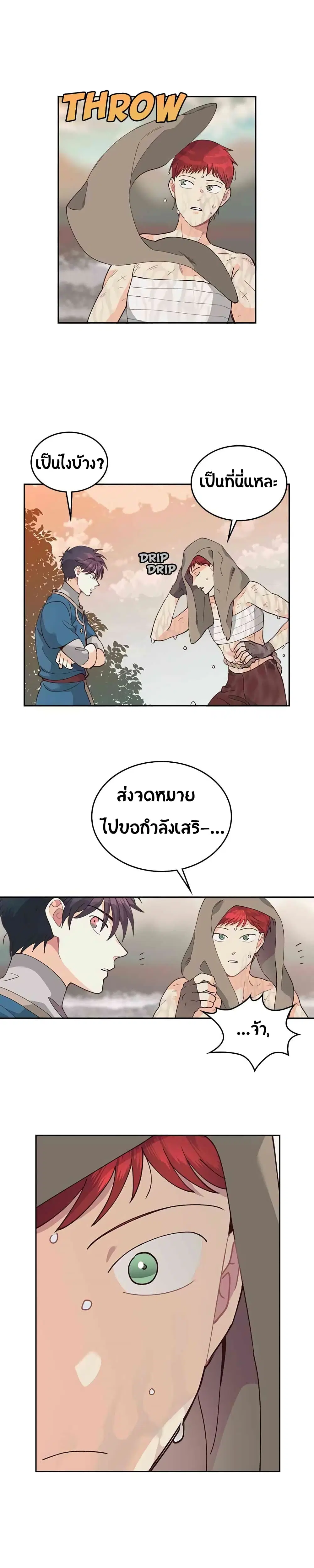 The Knight and Her Emperor ตอนที่ 20 หน้า 23