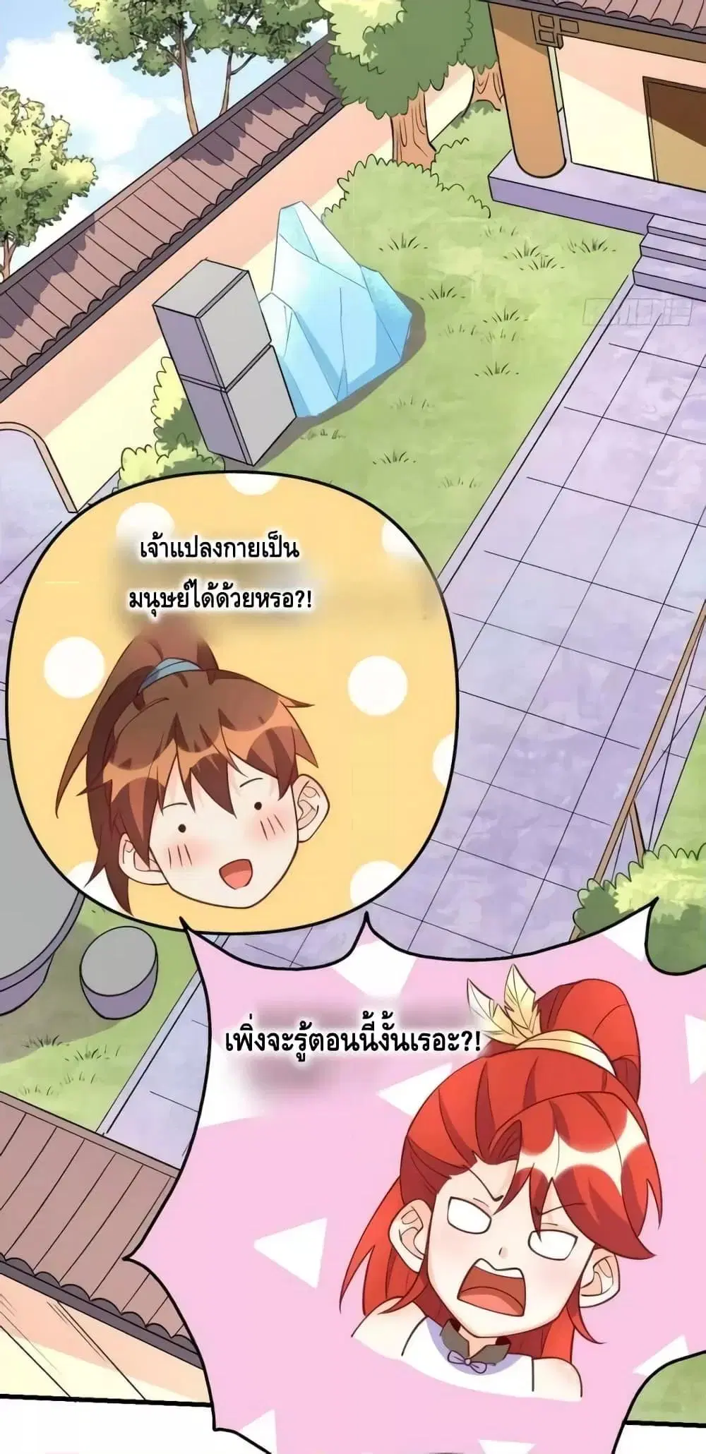 It Turns Out That I Am A Big Cultivator ตอนที่ 158 หน้า 11