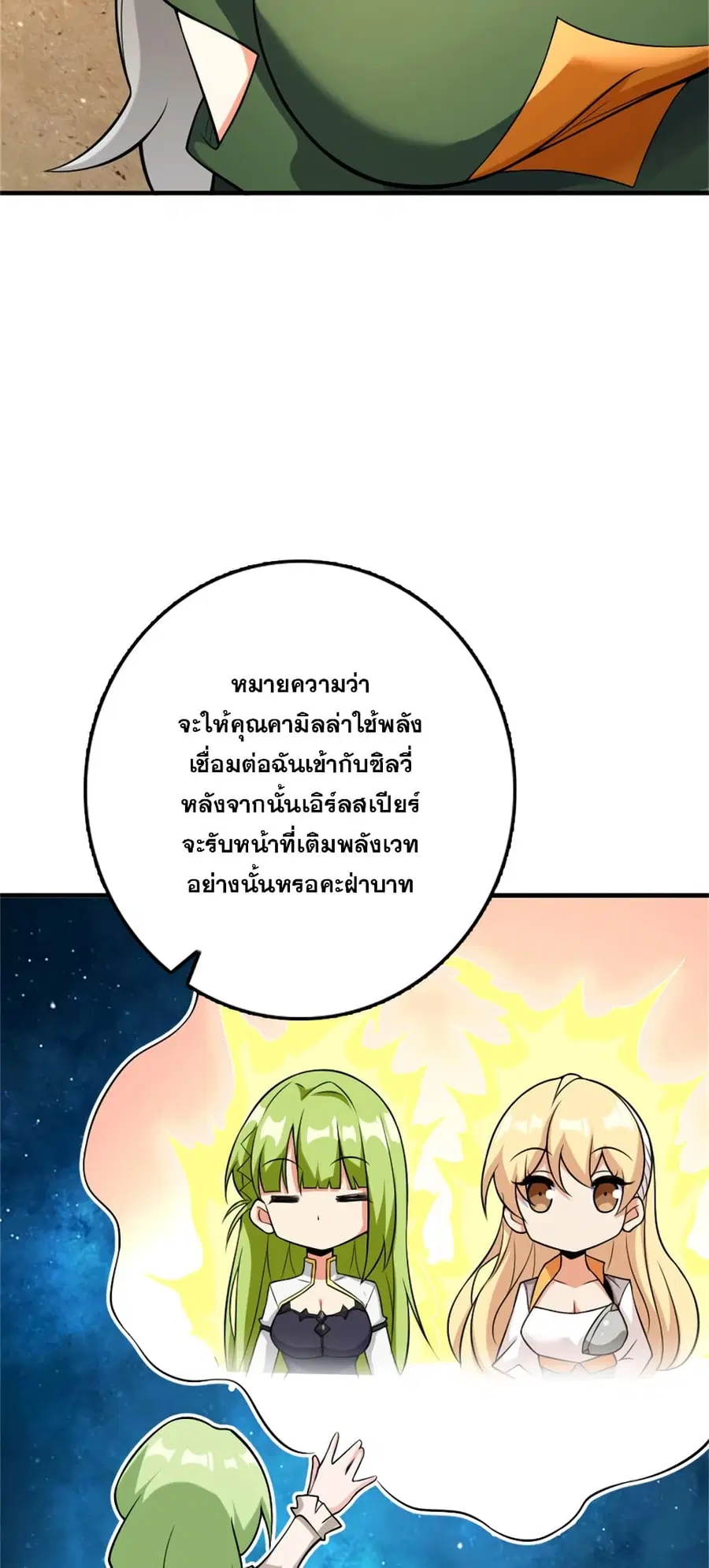 Release That Witch ตอนที่ 571 หน้า 36