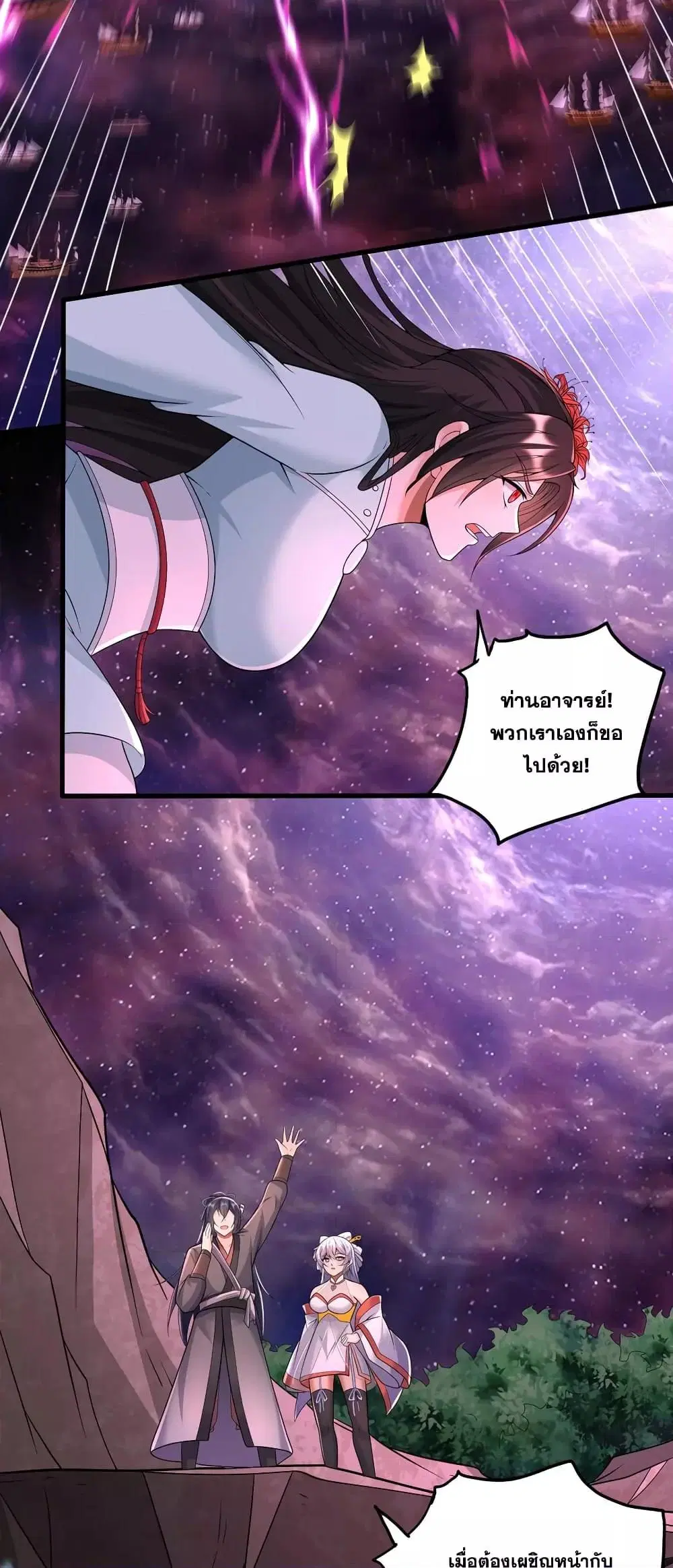 I Can Become A Sword God ตอนที่ 92 หน้า 17