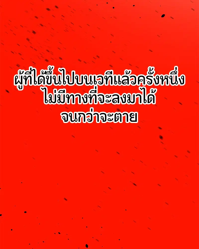 HERO KILLER ตอนที่ 28 หน้า 129
