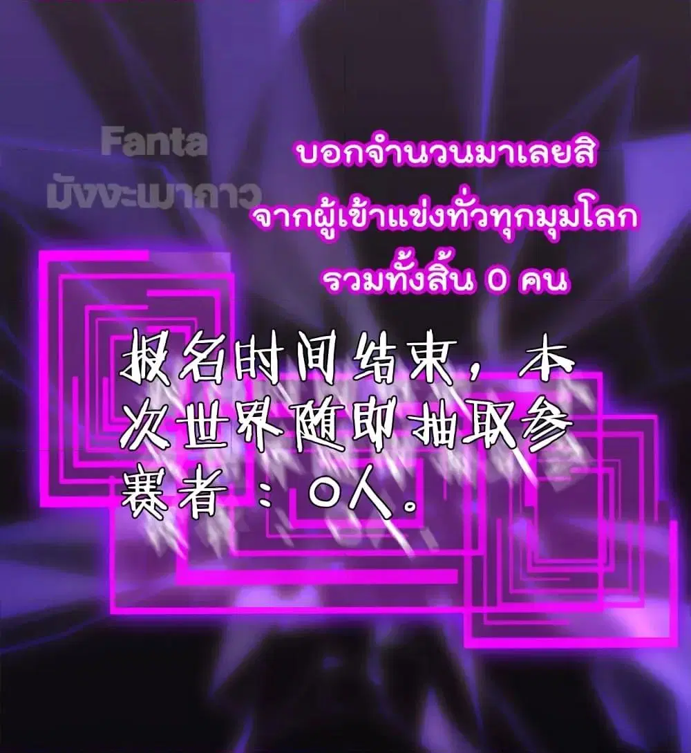 World’s Apocalypse Online ตอนที่ 166 หน้า 10