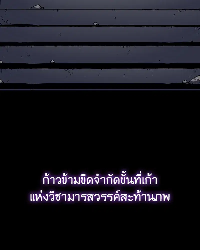 I Reincarnated As The Crazed Heir เกิดอีกทีเป็นว่าที่ประมุขลัทธิมาร ตอนที่ 127.5 หน้า 262