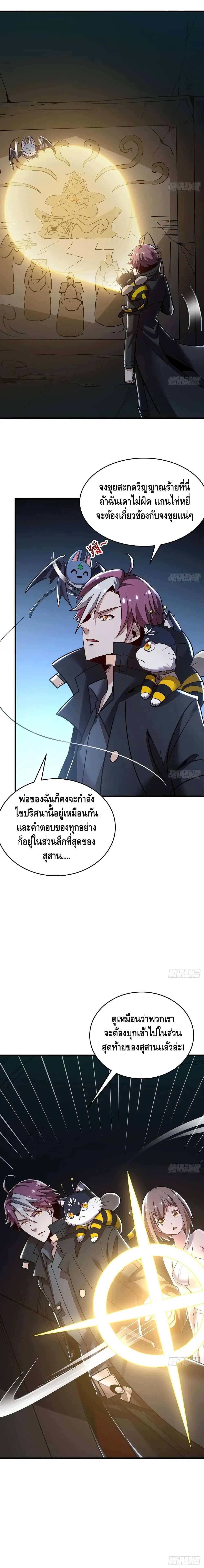 Undead King Beyond ตอนที่ 56 หน้า 13