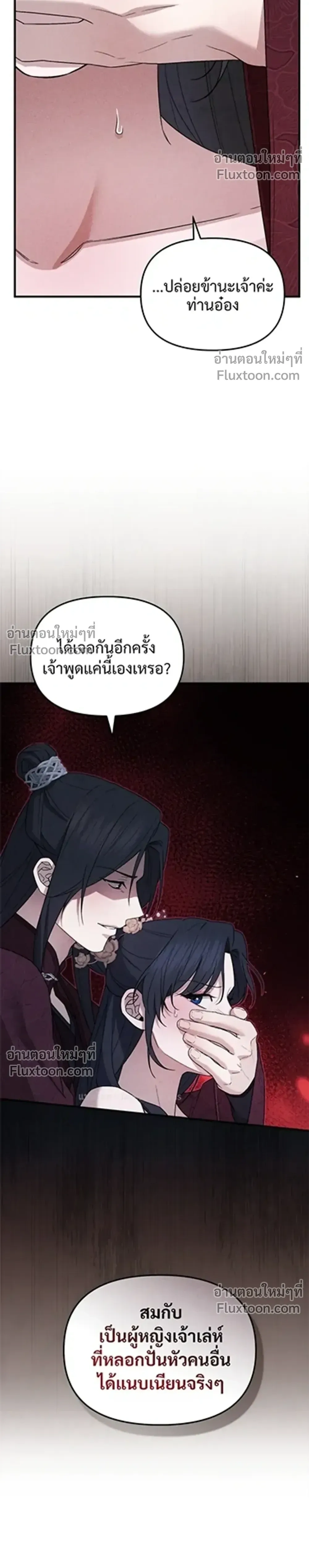 The Lady of Yeon-seong – ท่านหญิงแห่งยอนซอง ตอนที่ 1 หน้า 8