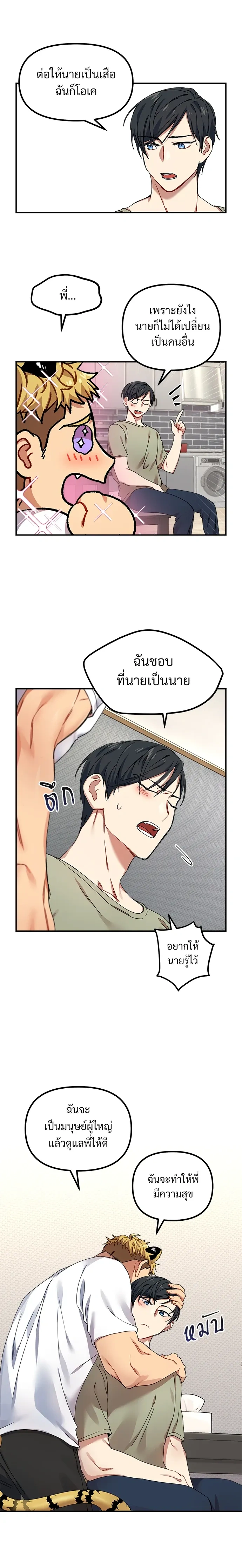 My Sassy Tiger Boyfriend – แฟนผมเป็นเสือสุดแซ่บ ตอนที่ 2 หน้า 13