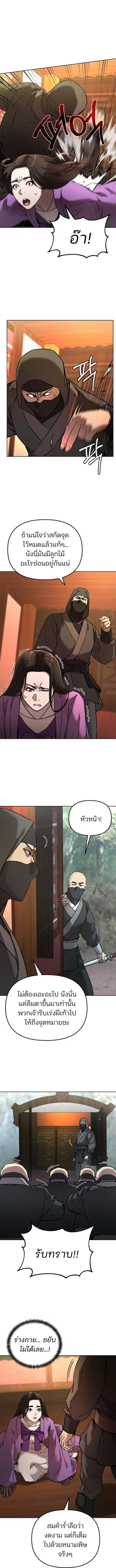 The Reborn Ranker Chronicles ตอนที่ 126 หน้า 8
