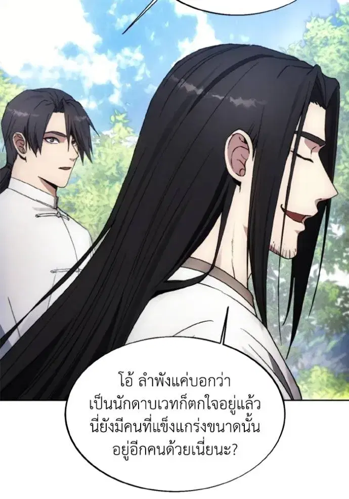 How to Live as a Villain ตอนที่ 156 หน้า 29