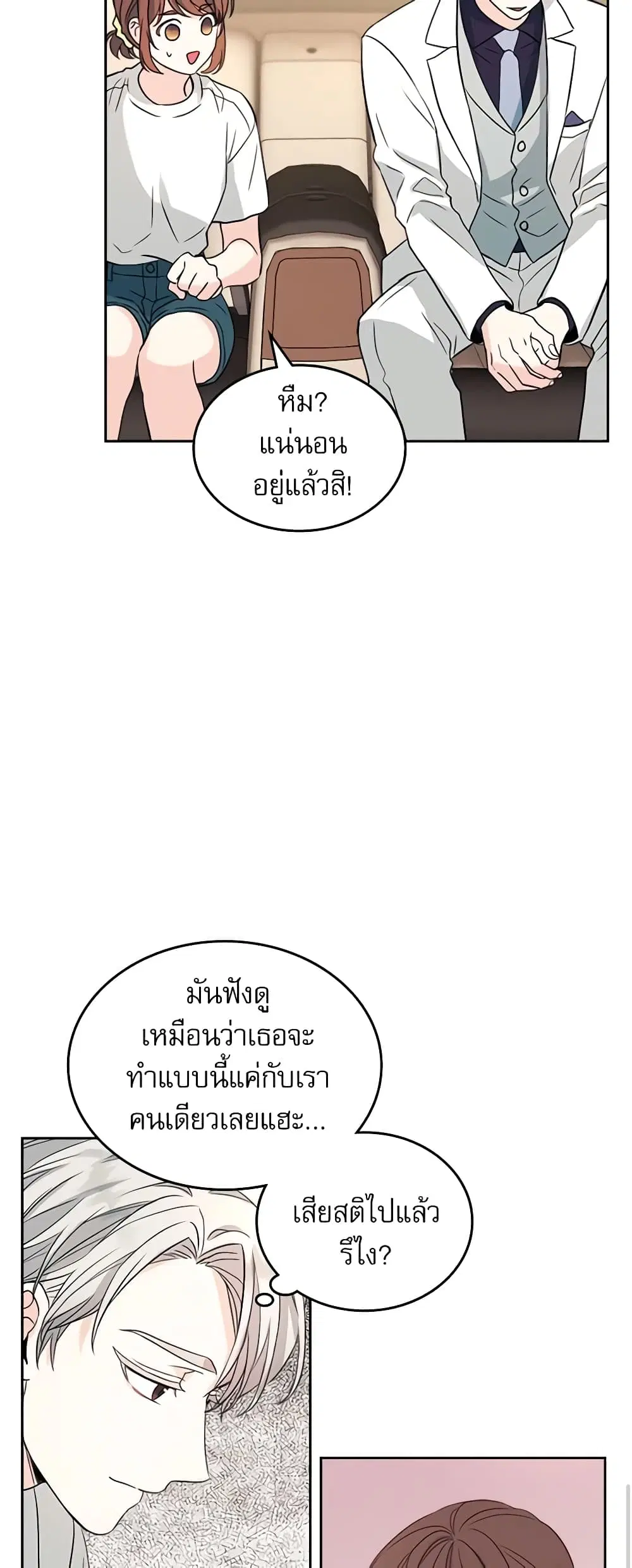 My Life as an Internet Novel ตอนที่ 122 หน้า 4