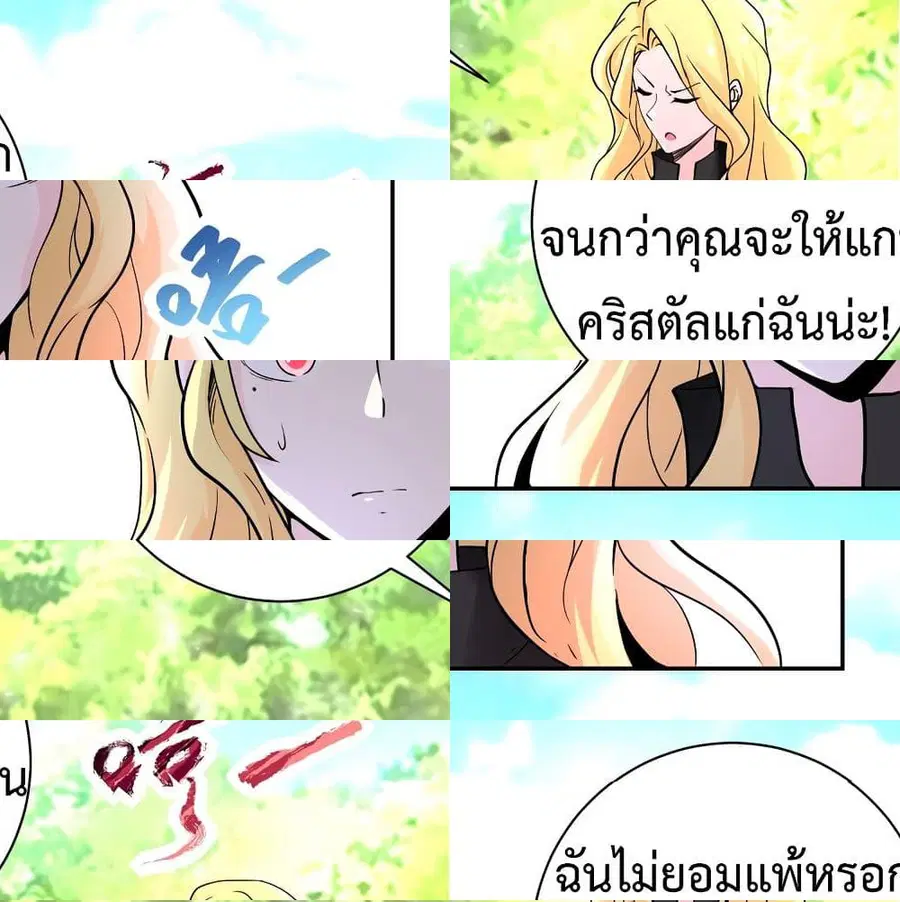 Apocalyptic Super System ตอนที่ 117 หน้า 9