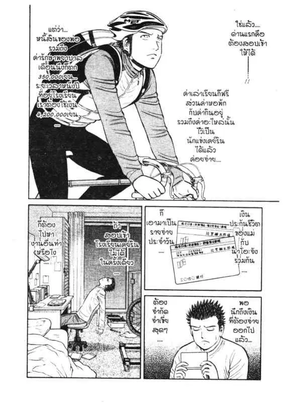 Odds GP! ตอนที่ 116 หน้า 8