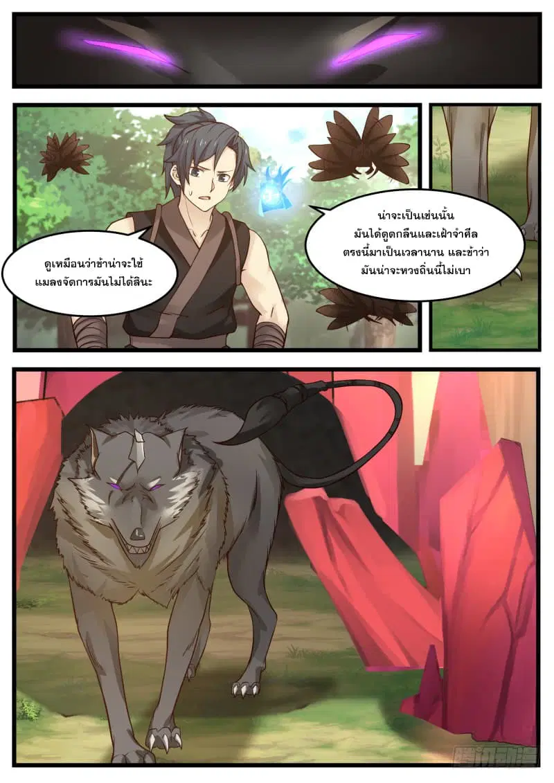Martial Peak ตอนที่ 121 หน้า 6