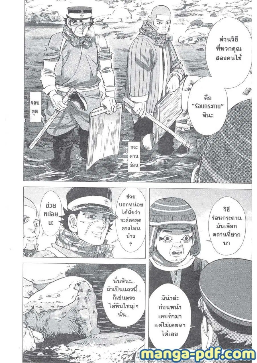 Golden Kamuy ตอนที่ 218 หน้า 6