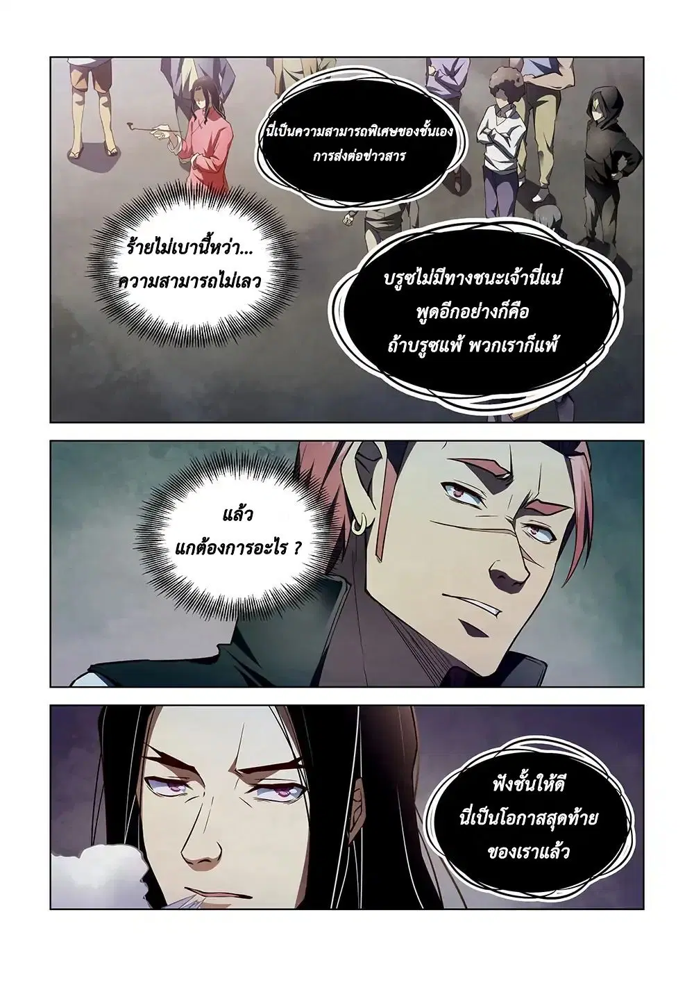 The Last Human ตอนที่ 123 หน้า 15