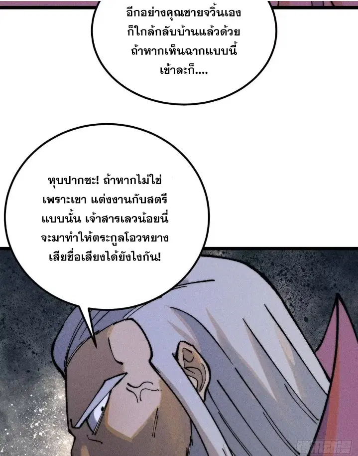 All Hail the Sect Leader ตอนที่ 268 หน้า 24