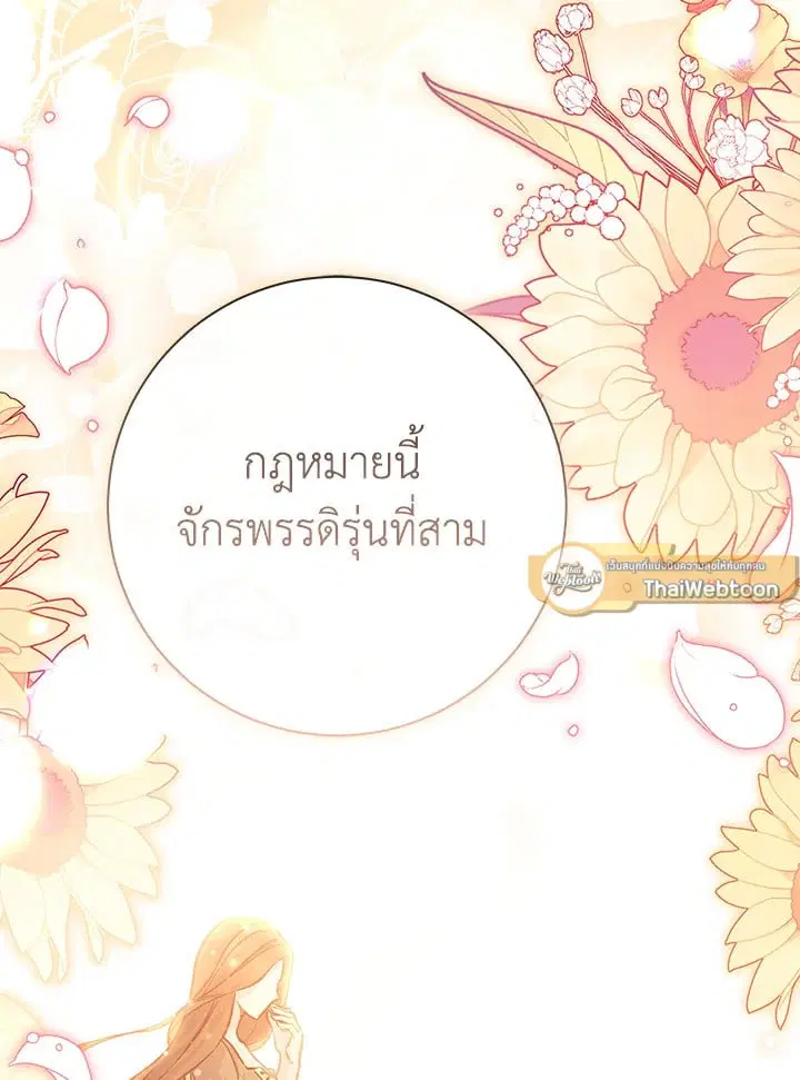 The Villain’s Match Is Too Perfect – คู่ดูตัวของนางร้ายเพอร์เฟกต์เกินไป ตอนที่ 46 หน้า 121