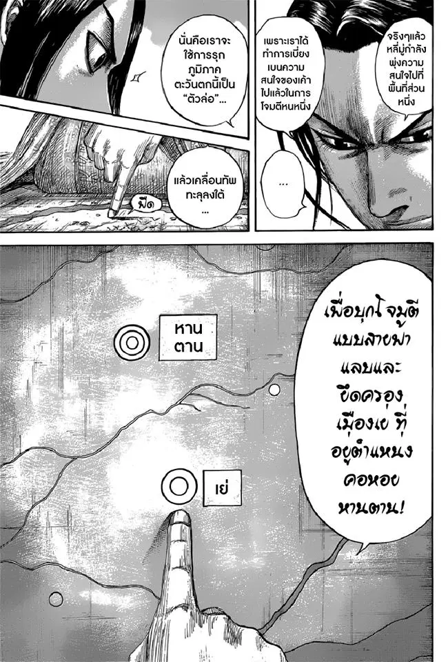 Kingdom ตอนที่ 495 หน้า 6