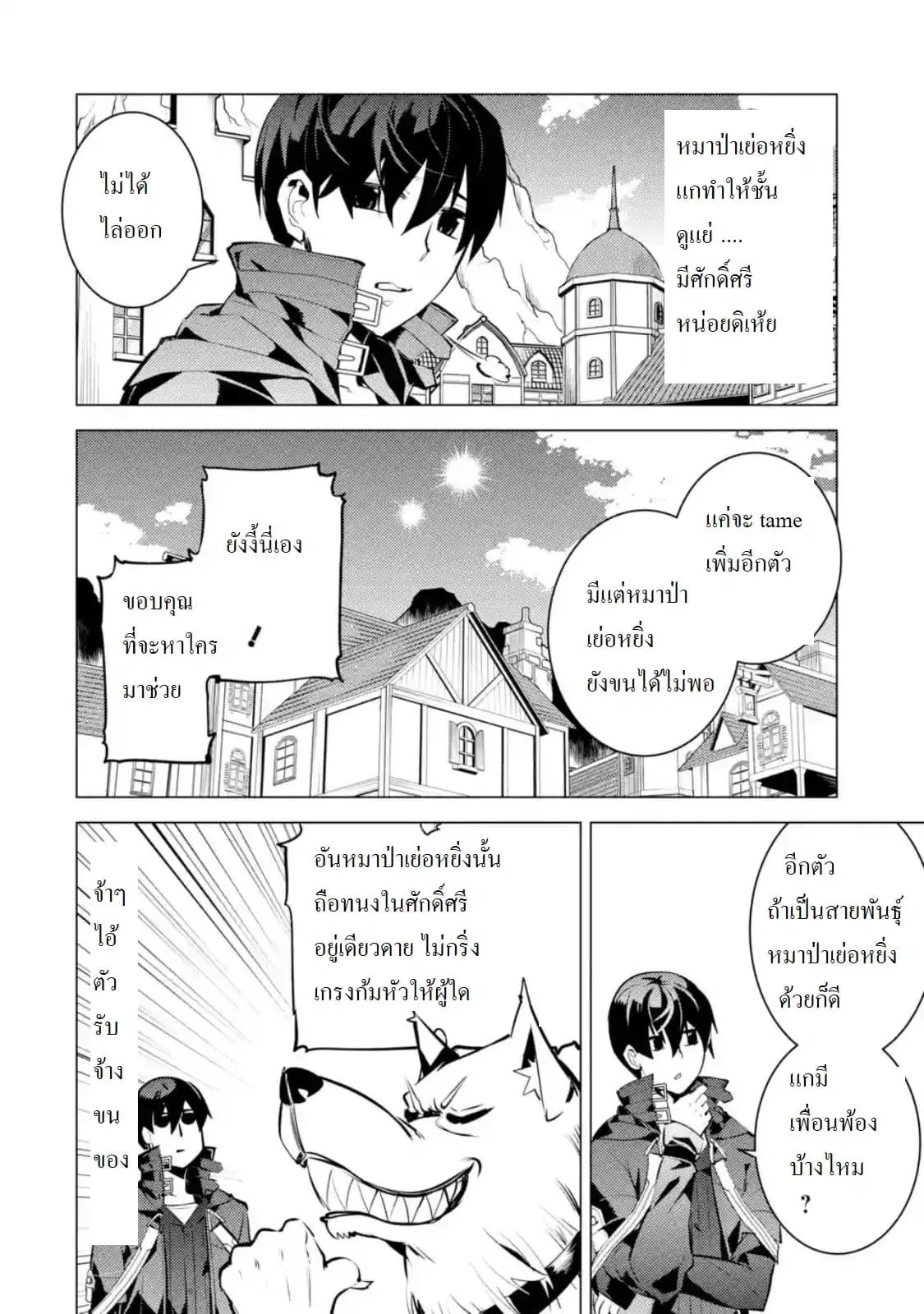 Tensei Kenja no Isekai Life ตอนที่ 21 หน้า 11