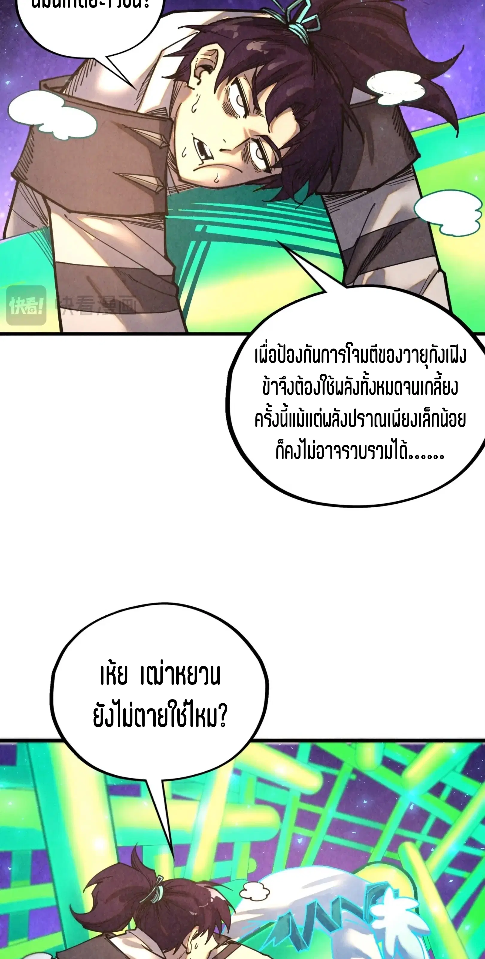 The Eternal Supreme ตอนที่ 382 หน้า 44