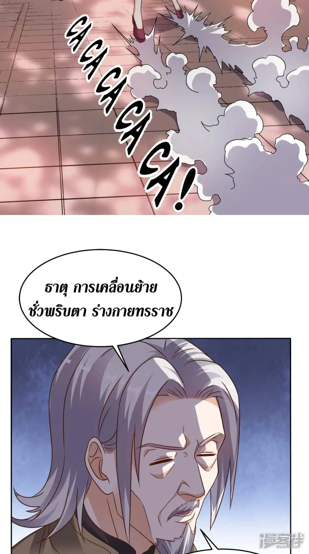 Super Wechat ตอนที่ 81 หน้า 23