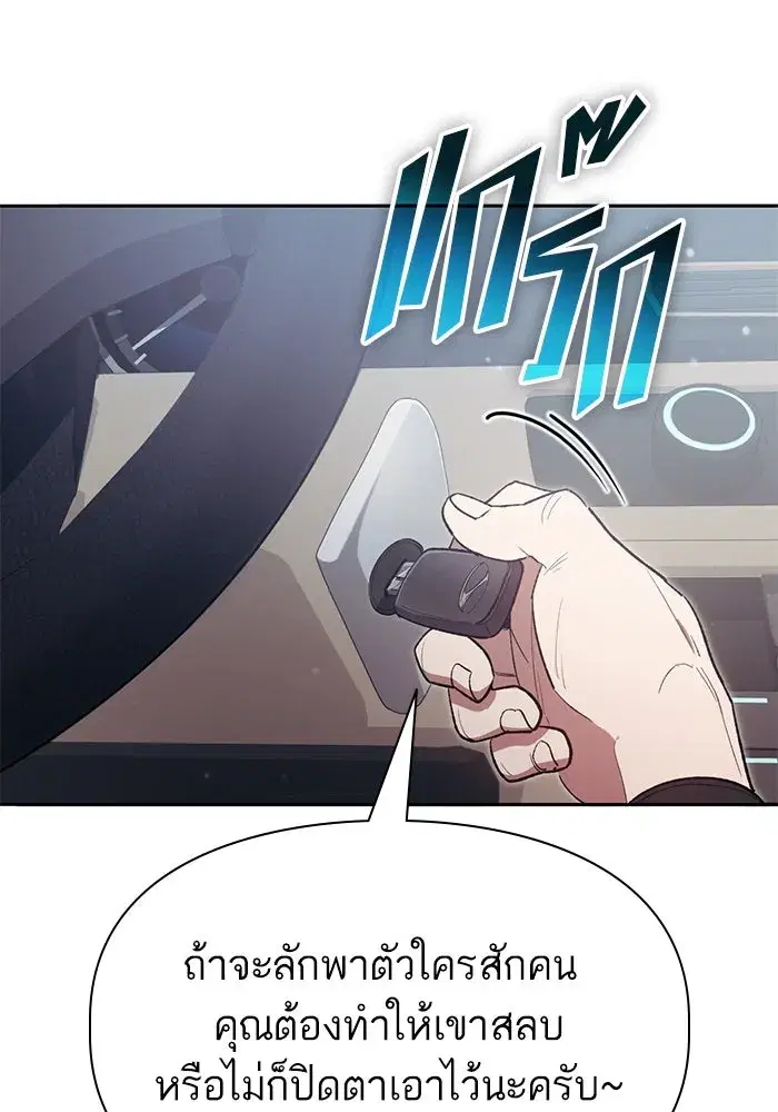 The S-Classes That I Raised (My S-Class Hunters) ตอนที่ 141 หน้า 68