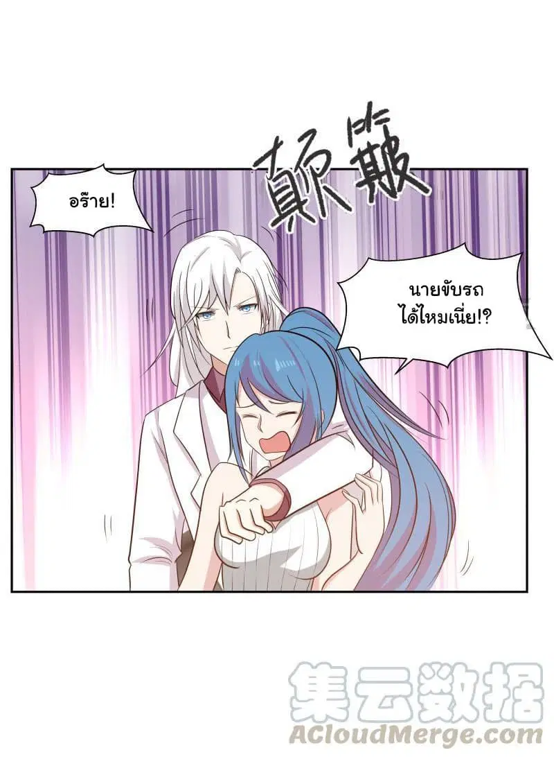 I Have a Dragon in My Body ตอนที่ 133 หน้า 3