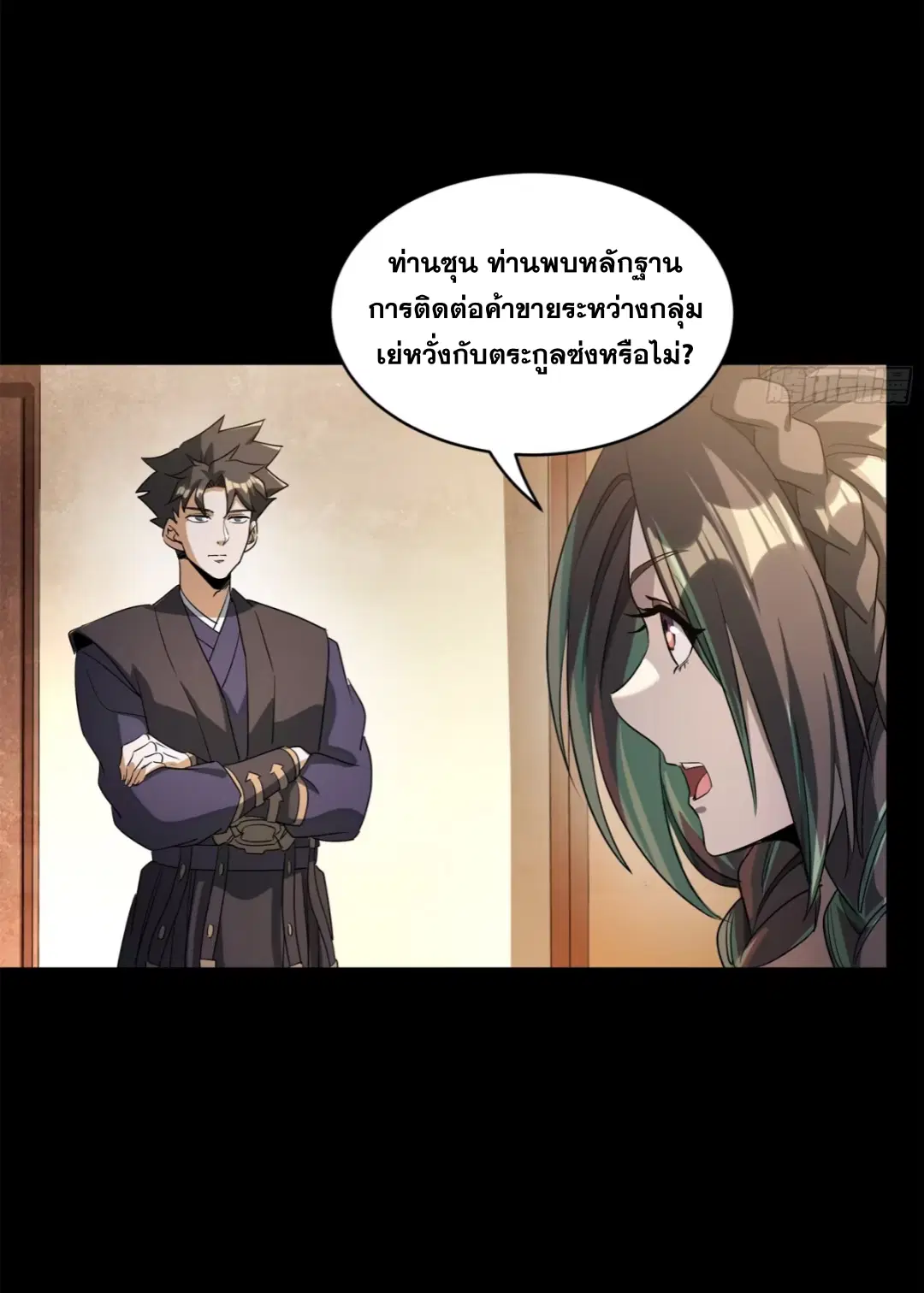 Legend of Star General ตอนที่ 226 หน้า 5