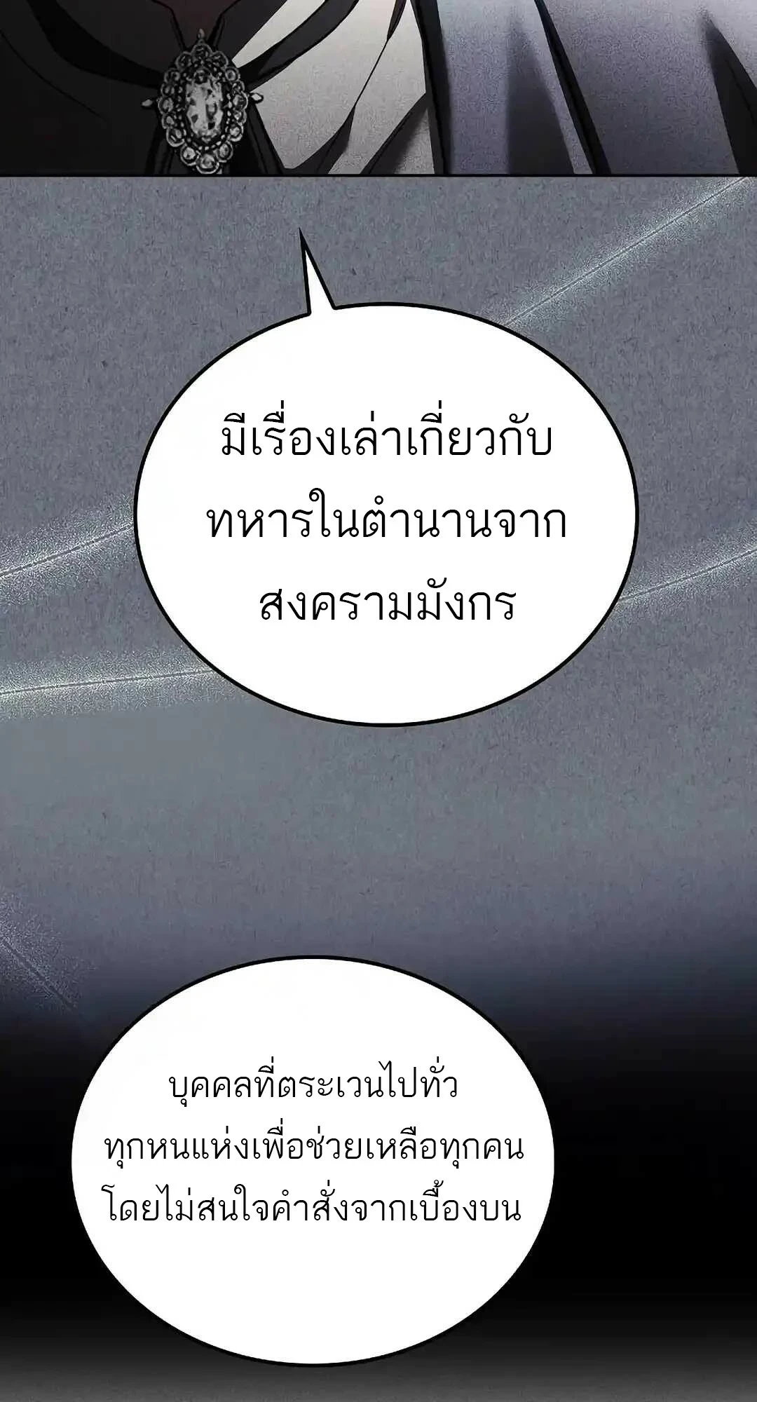 A Wizard’s Restaurant ตอนที่ 95 หน้า 24