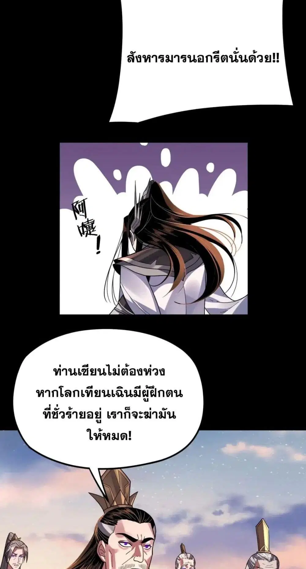 Villain is here ตอนที่ 112 หน้า 53