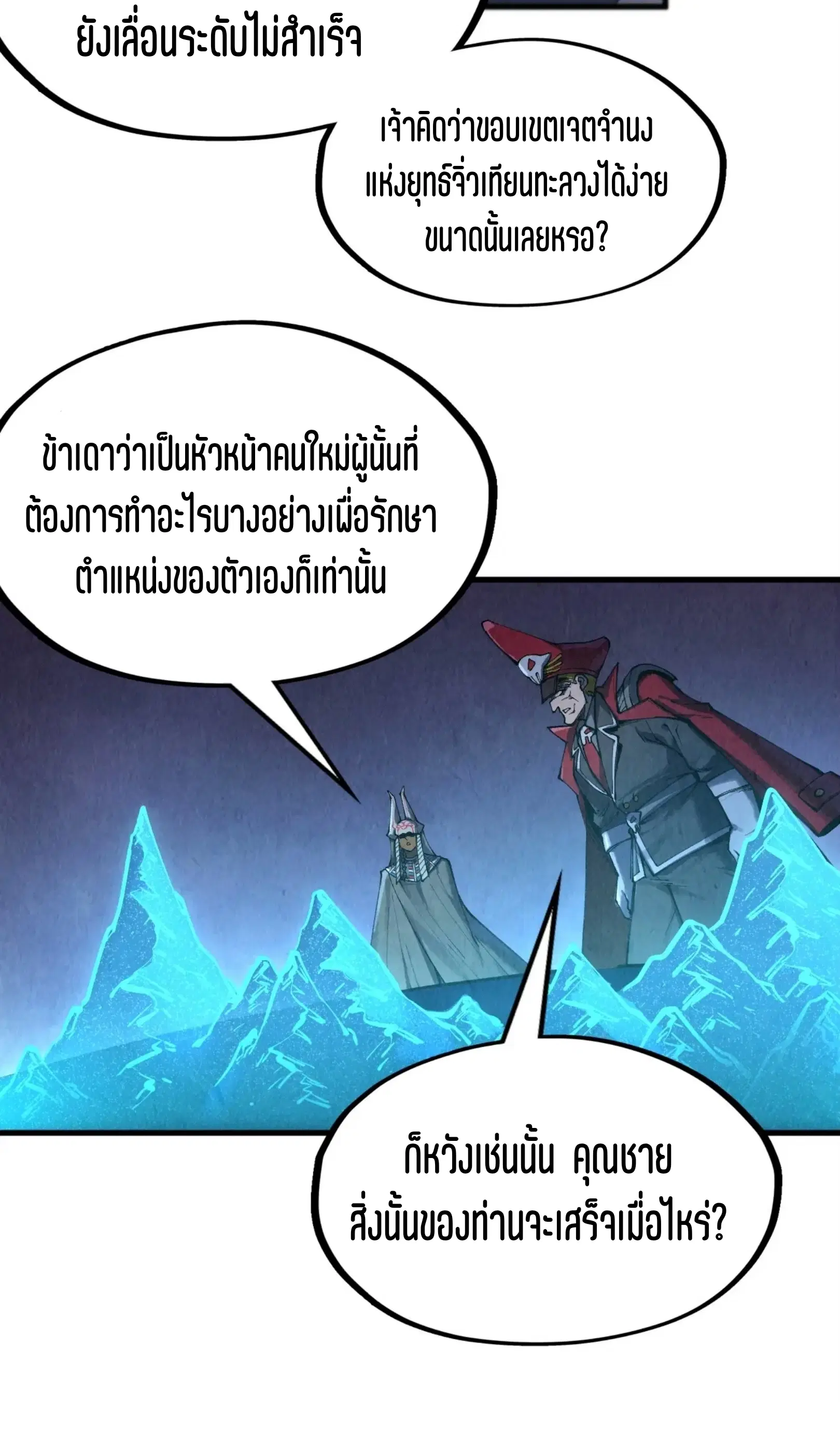The Eternal Supreme ตอนที่ 306 หน้า 55