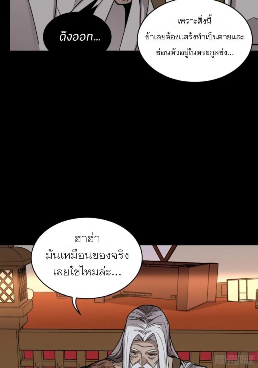 Legend of Star General ตอนที่ 87 หน้า 42