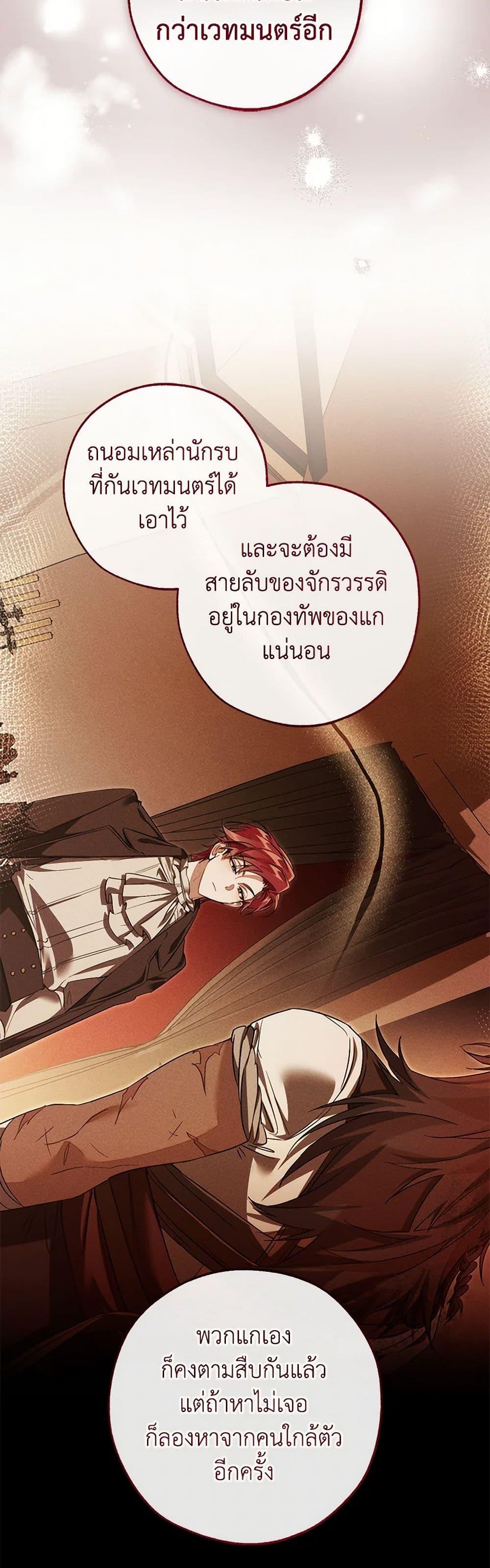 Trash of the Count’s Family คุณชายไม่เอาไหนแห่งตระกูลเคานต์ ตอนที่ 143 หน้า 33