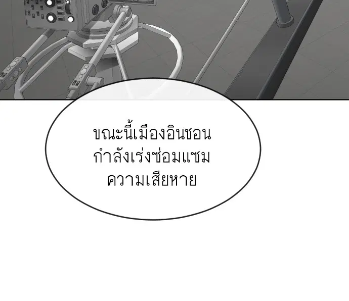 Superhuman Era ตอนที่ 91 หน้า 10