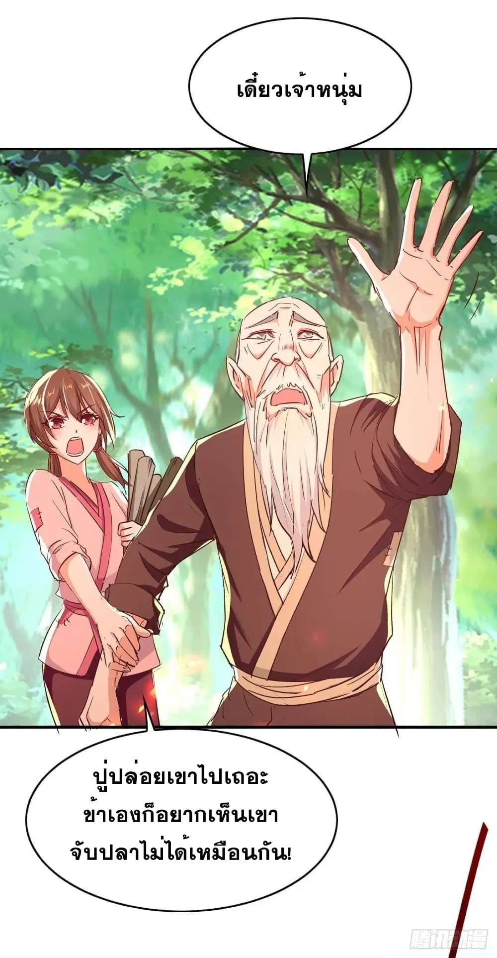 Return of Divine Emperor ตอนที่ 216 หน้า 22