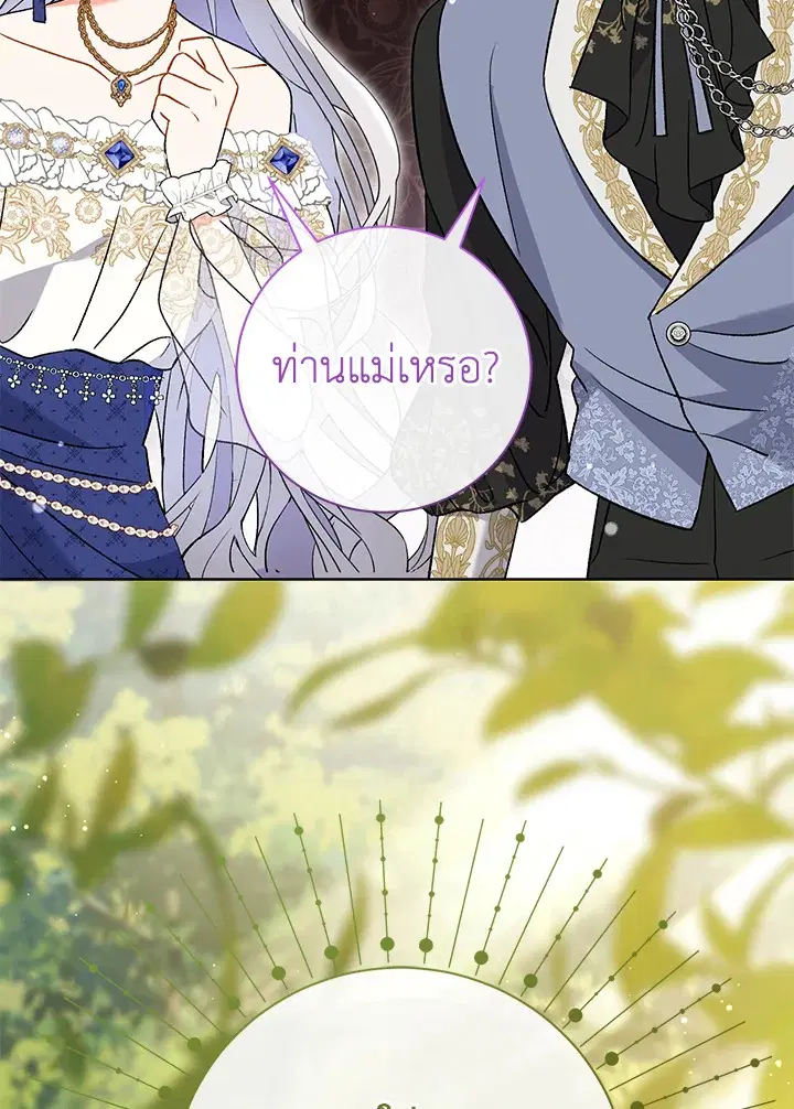 The Villain’s Match Is Too Perfect – คู่ดูตัวของนางร้ายเพอร์เฟกต์เกินไป ตอนที่ 13 หน้า 105