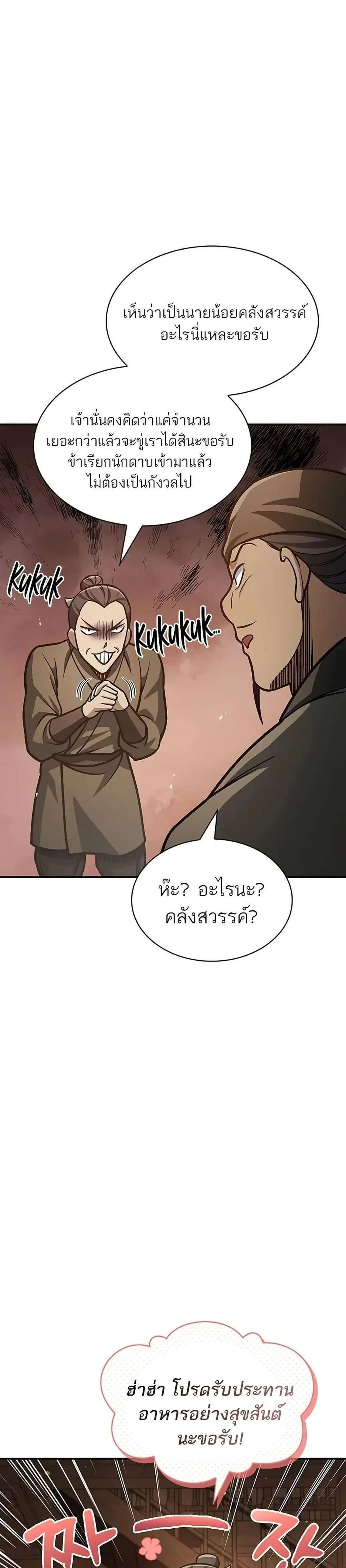 Heavenly Grand Archive’s Young Master ตอนที่ 68 หน้า 46