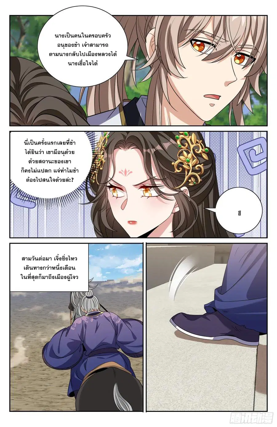 Nightwatcher ตอนที่ 465 หน้า 13