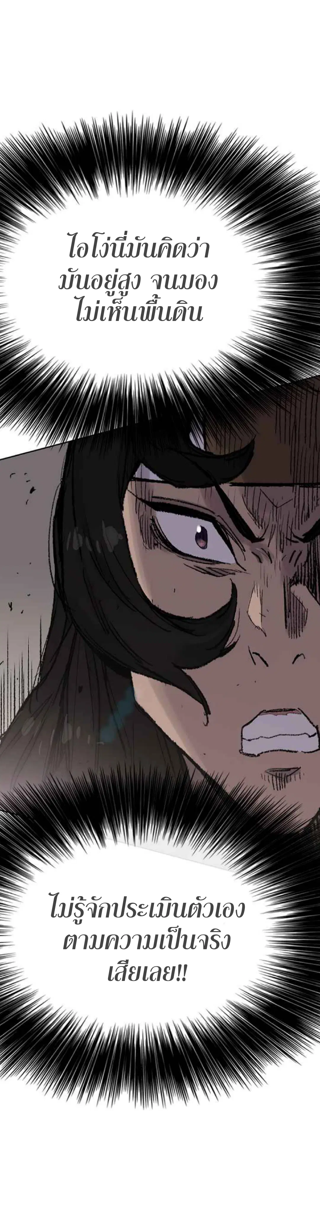 The Undefeatable Swordsman ตอนที่ 63 หน้า 4