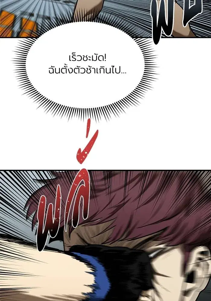 King of the Octagon ตอนที่ 16 หน้า 25