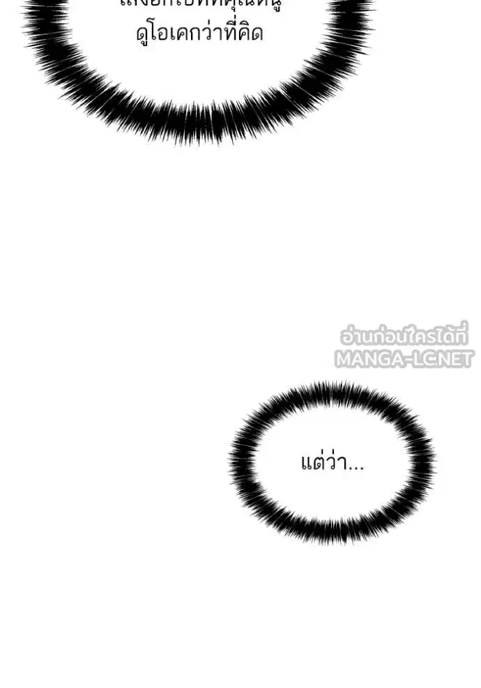 I Am the Queen in This Life ตอนที่ 182 หน้า 100