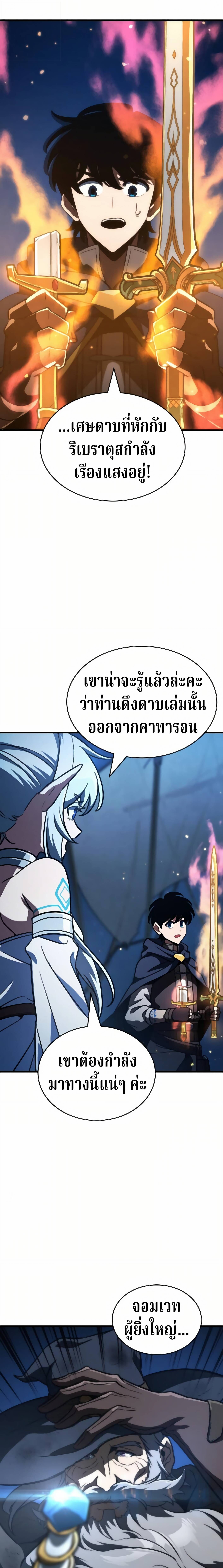 Valhalla Saga จากนักเล่นเกมมืออาชีพ สู่ตำนานแห่งวัลฮัลลา ตอนที่ 62 หน้า 22