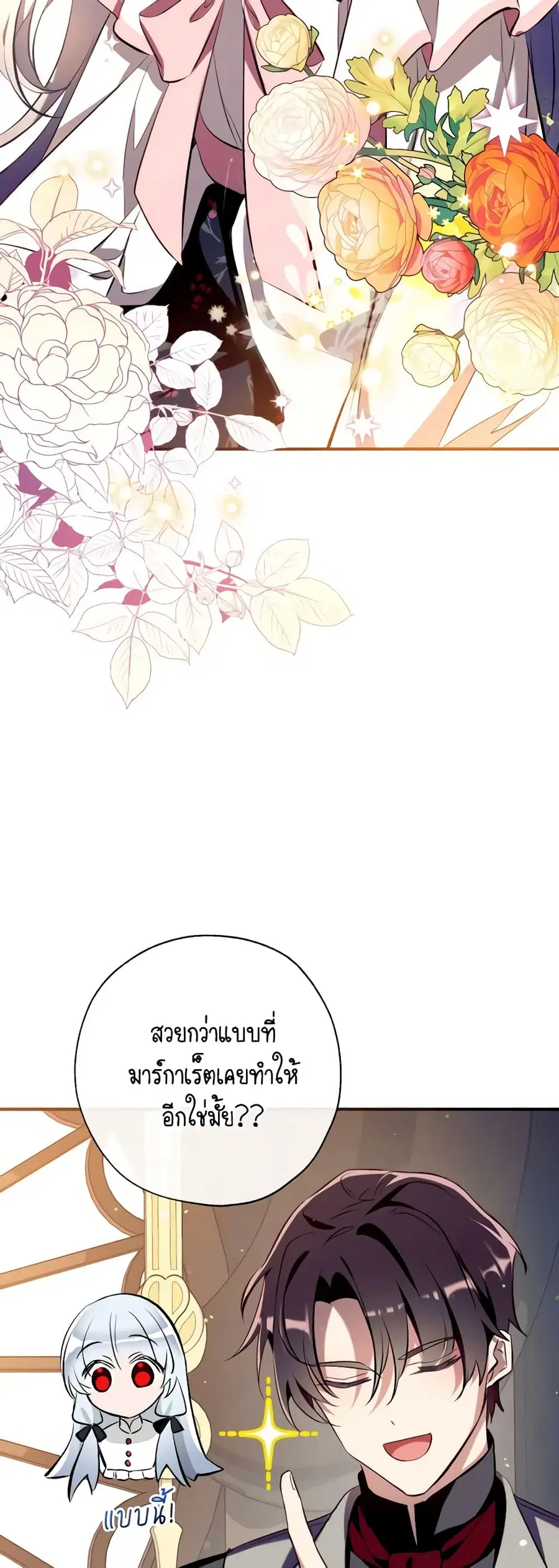 Can We Become a Family? ตอนที่ 102 หน้า 37