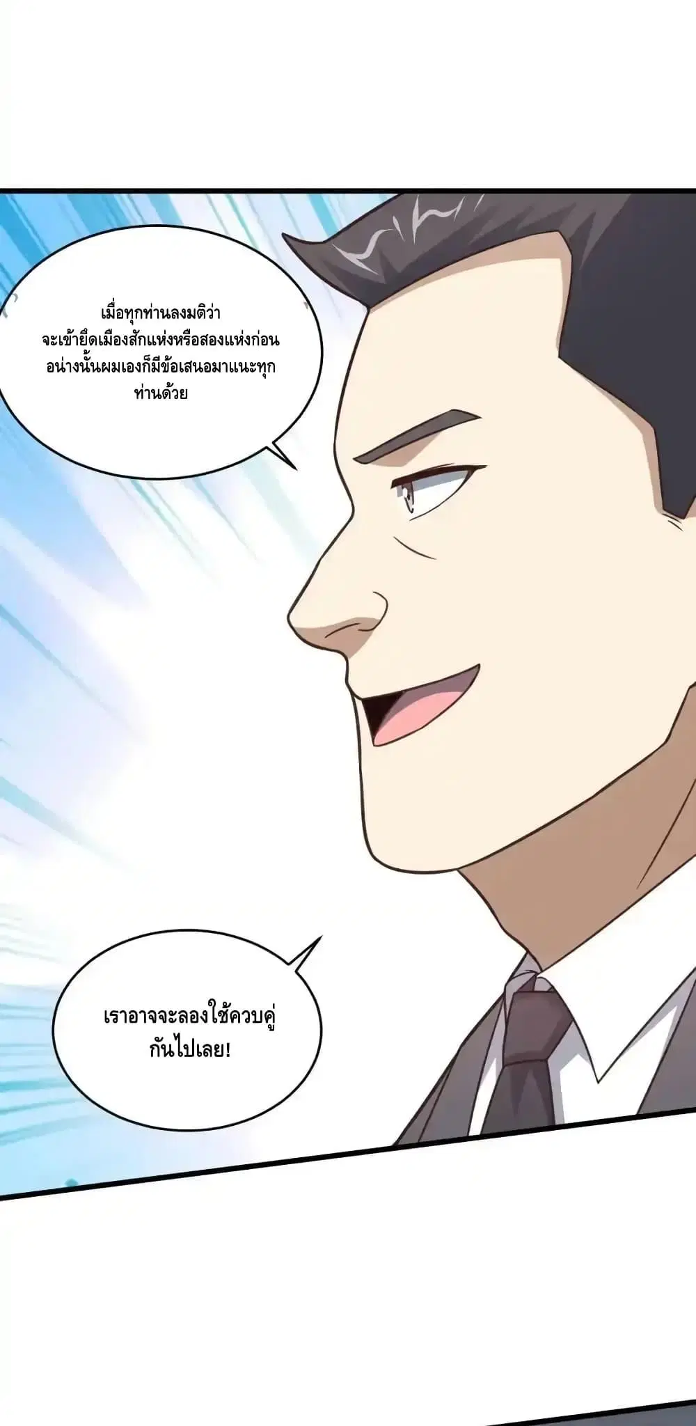 High Energy Strikes ตอนที่ 329 หน้า 29