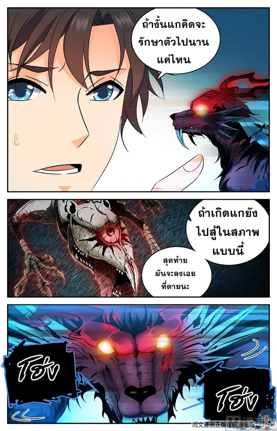 Versatile Mage ตอนที่ 132 หน้า 8