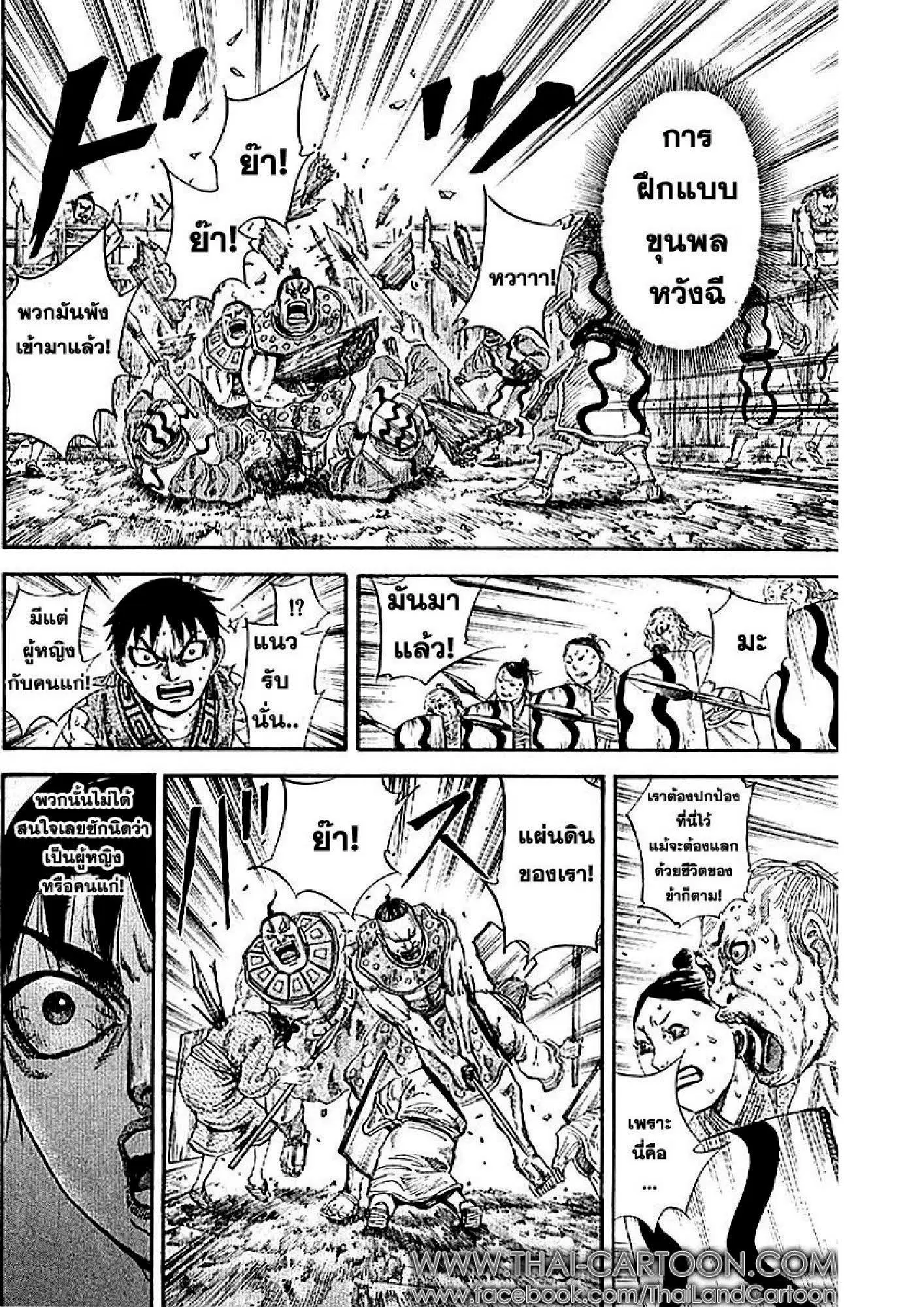 Kingdom ตอนที่ 107 หน้า 12