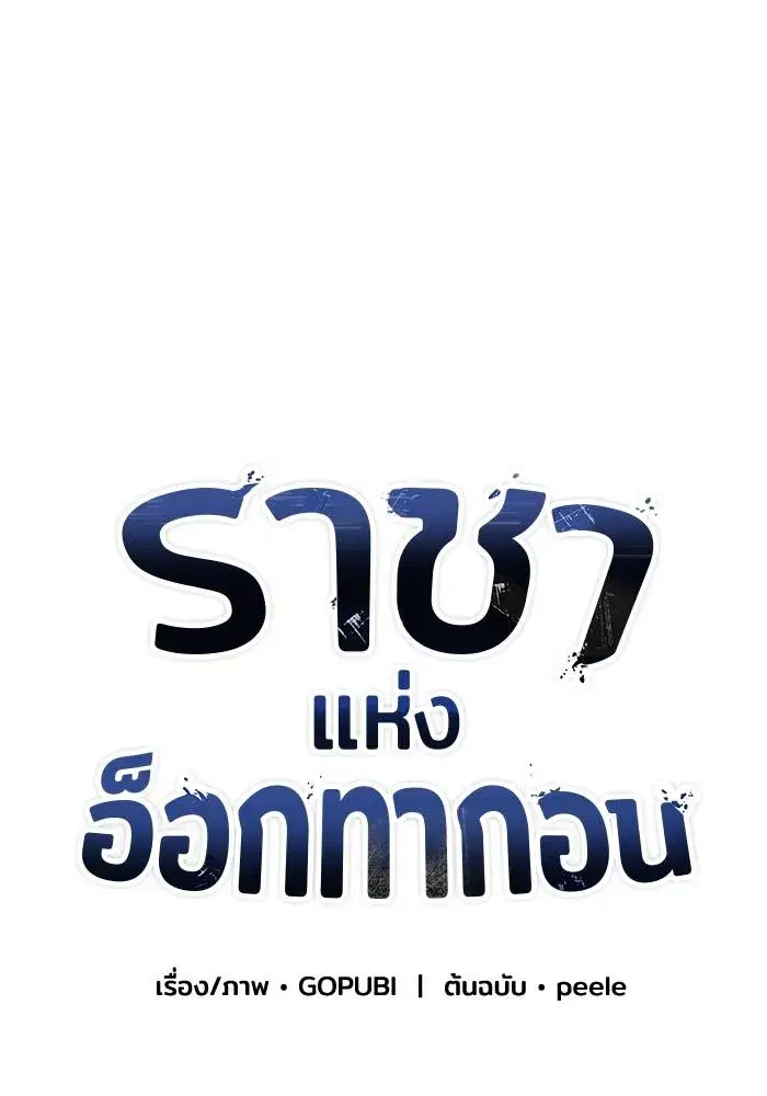 King of the Octagon ตอนที่ 40 หน้า 41