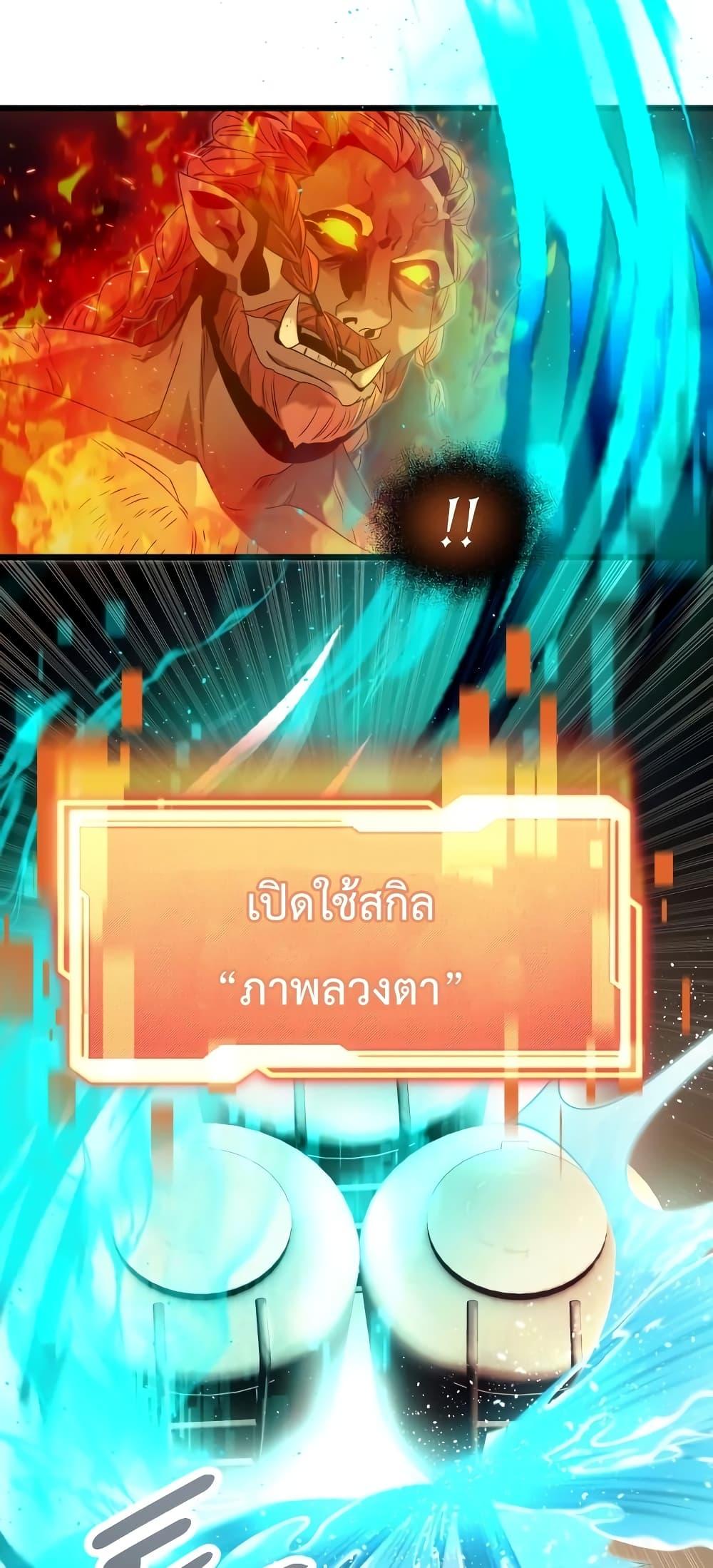 I Obtained a Mythic Item พลิกชะตาคว้าไอเทมระดับเทพ ตอนที่ 47 หน้า 70
