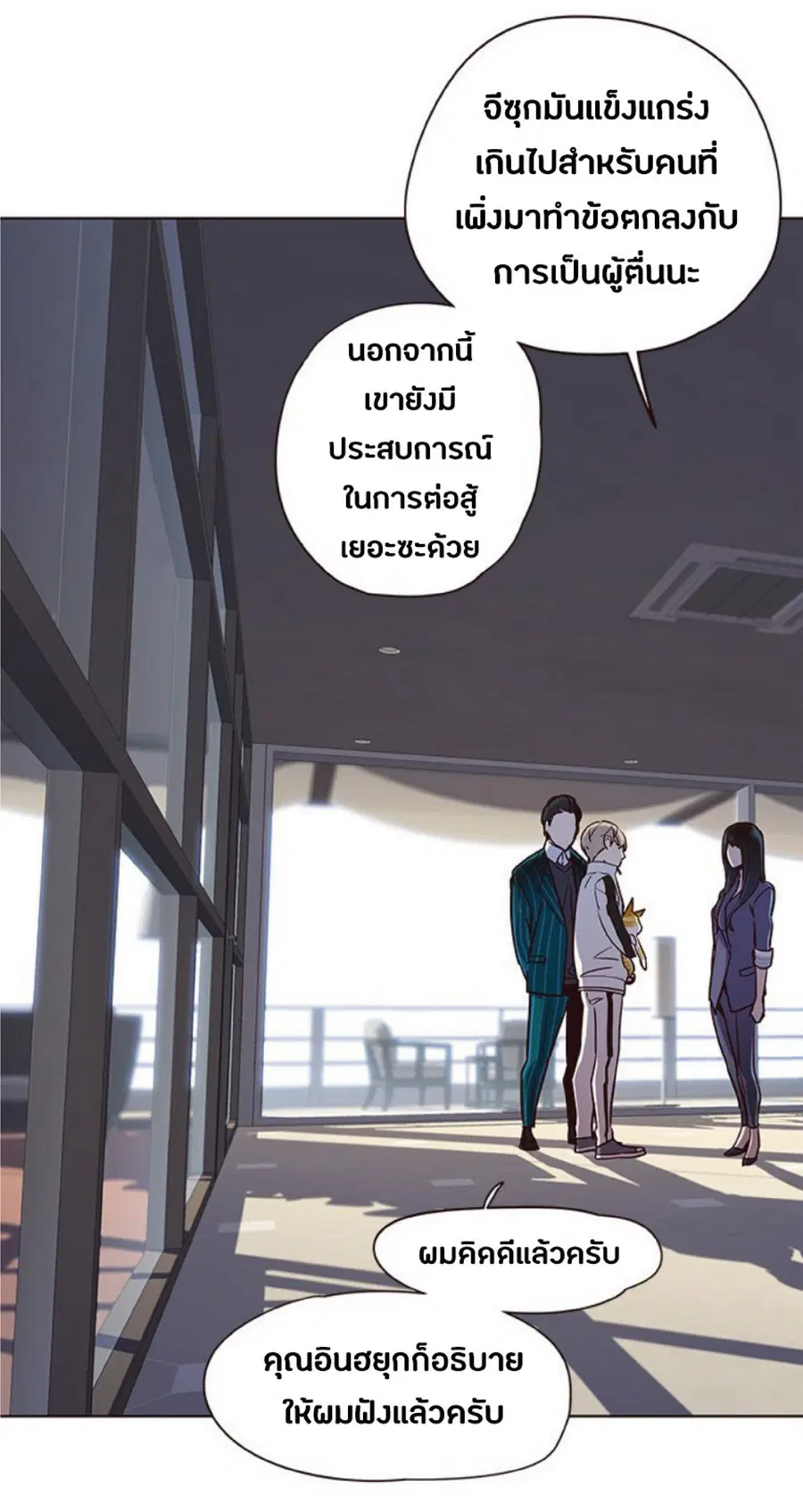 Eleceed ตอนที่ 24 หน้า 29