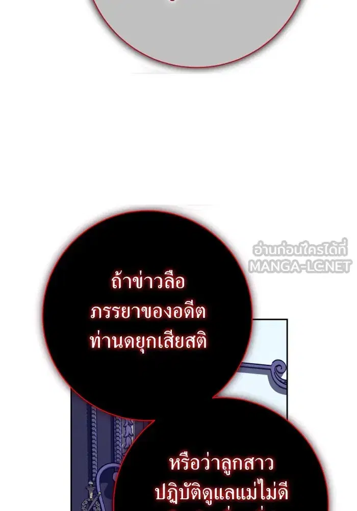 Your Throne ตอนที่ 156 หน้า 135